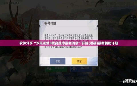 软件分享“欢乐龙城3提高胜率最新消息”开挂(透视)最新辅助详细