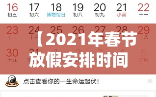 【2021年春节放假安排时间表,2021年春节详细放假时间】
