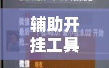辅助开挂工具“扫雷红包外卦辅助软件下载”原来可以开挂