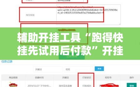 辅助开挂工具“跑得快挂先试用后付款”开挂详细教程