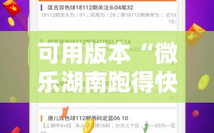 可用版本“微乐湖南跑得快怎么开挂”开挂详细教程