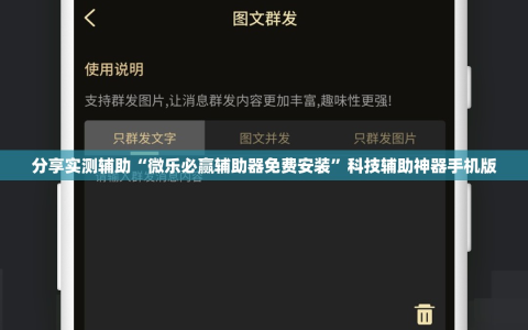 分享实测辅助“微乐必赢辅助器免费安装”科技辅助神器手机版