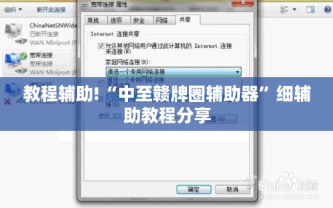 教程辅助!“中至赣牌圈辅助器”细辅助教程分享