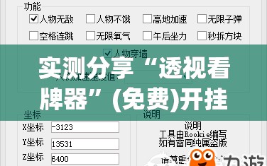 实测分享“透视看牌器”(免费)开挂辅助教学(最新辅助开挂教程)