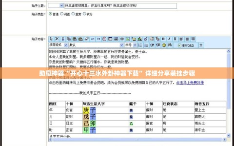 助赢神器“开心十三水外卦神器下载”详细分享装挂步骤