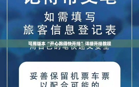 可用版本“开心跑得快开挂”详细开挂教程