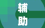 辅助神器“海蓝大厅挂怎么开”(免费)开挂辅助教学(最新辅助开挂教程)