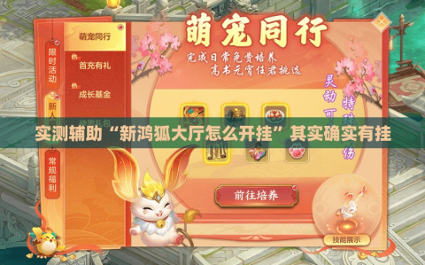 实测辅助“新鸿狐大厅怎么开挂”其实确实有挂