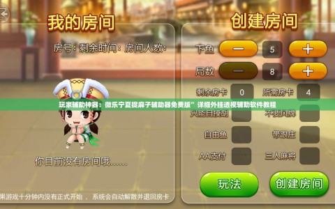 玩家辅助神器：微乐宁夏捉麻子辅助器免费版”详细外挂透视辅助软件教程