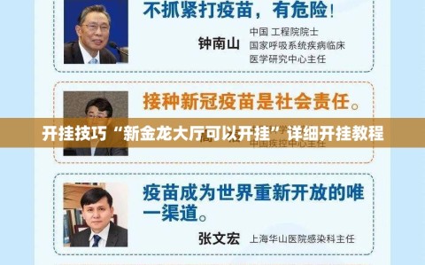 开挂技巧“新金龙大厅可以开挂”详细开挂教程