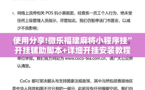 使用分享!微乐福建麻将小程序挂”开挂辅助脚本+详细开挂安装教程