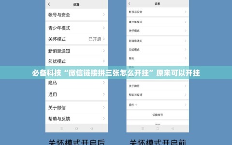 必备科技“微信链接拼三张怎么开挂”原来可以开挂