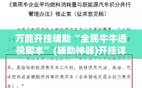 万能开挂辅助“全民牛牛透视脚本”(辅助神器)开挂详细教程