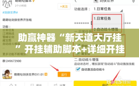 助赢神器“新天道大厅挂”开挂辅助脚本+详细开挂安装教程