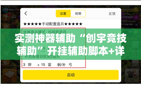 实测神器辅助“创宇竞技辅助”开挂辅助脚本+详细开挂安装教程