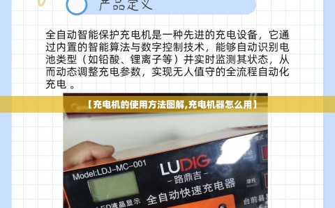 【充电机的使用方法图解,充电机器怎么用】