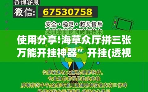 使用分享!海草众厅拼三张万能开挂神器”开挂(透视)最新辅助详细