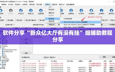 软件分享“新众亿大厅有没有挂”细辅助教程分享