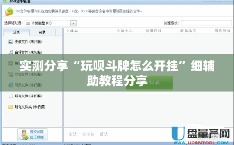 实测分享“玩呗斗牌怎么开挂”细辅助教程分享