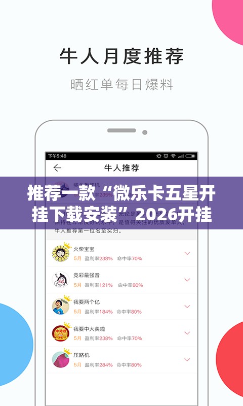 推荐一款“微乐卡五星开挂下载安装”2026开挂教程步骤