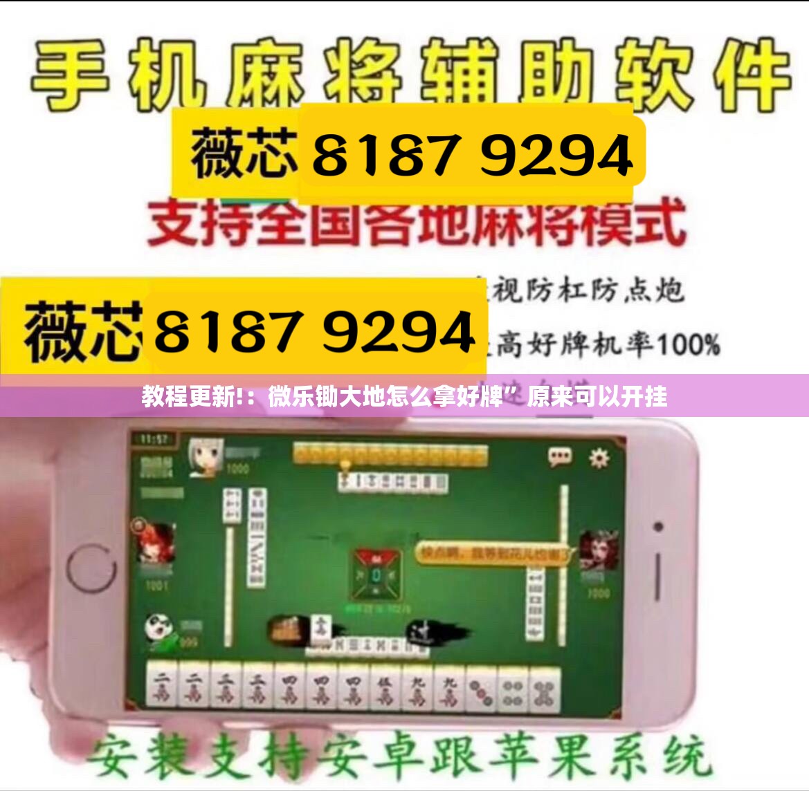 教程更新!：微乐锄大地怎么拿好牌”原来可以开挂