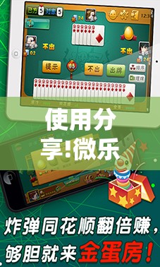 使用分享!微乐海南麻将万能开挂器	”开挂辅助脚本+详细开挂安装教程