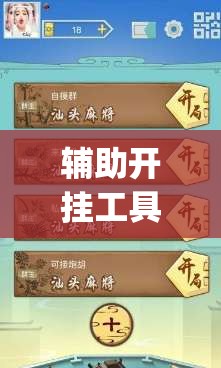 辅助开挂工具“雀神广东麻将小程序开挂教程(透视)”开挂辅助脚本+详细开挂安装教程