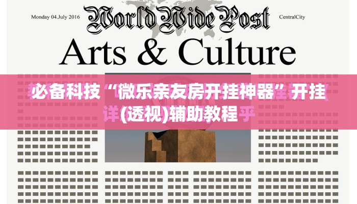 必备科技“微乐亲友房开挂神器”开挂(透视)辅助教程