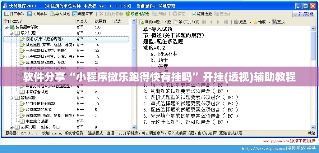 软件分享“小程序微乐跑得快有挂吗	”开挂(透视)辅助教程