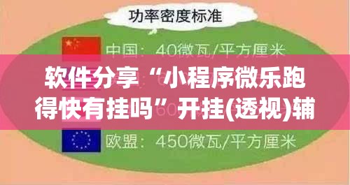 软件分享“小程序微乐跑得快有挂吗	”开挂(透视)辅助教程