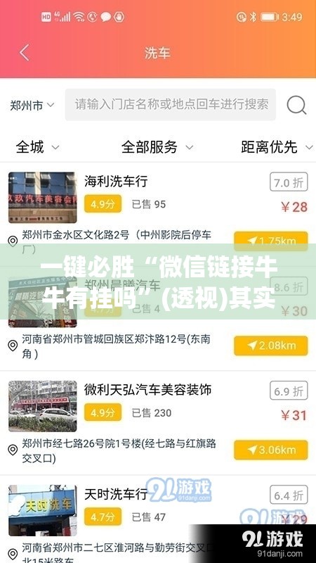 一键必胜“微信链接牛牛有挂吗”(透视)其实确实有挂