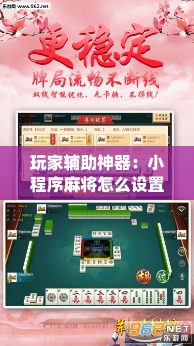 玩家辅助神器：小程序麻将怎么设置才能赢”(透视)其实确实有挂