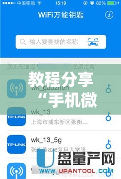 教程分享“手机微乐麻将万能开挂器怎么用”开挂详细教程