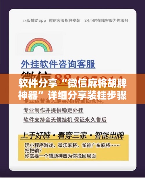 软件分享“微信麻将胡牌神器”详细分享装挂步骤