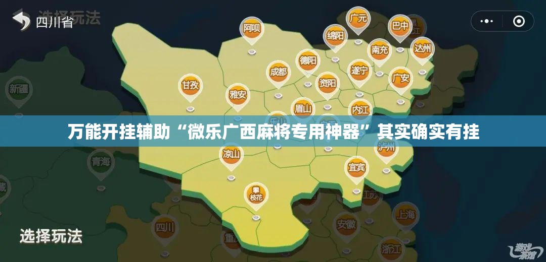 万能开挂辅助“微乐广西麻将专用神器”其实确实有挂