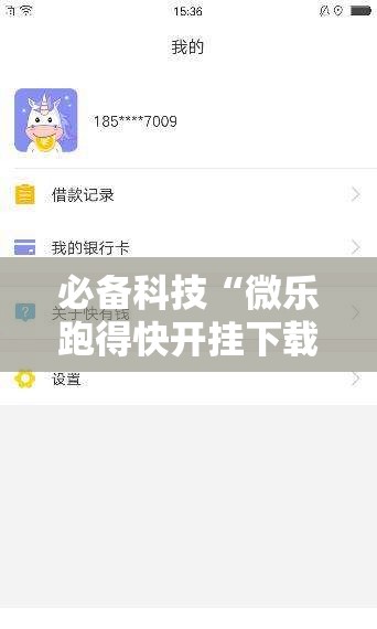 必备科技“微乐跑得快开挂下载安装微信	”详细外挂透视辅助软件教程