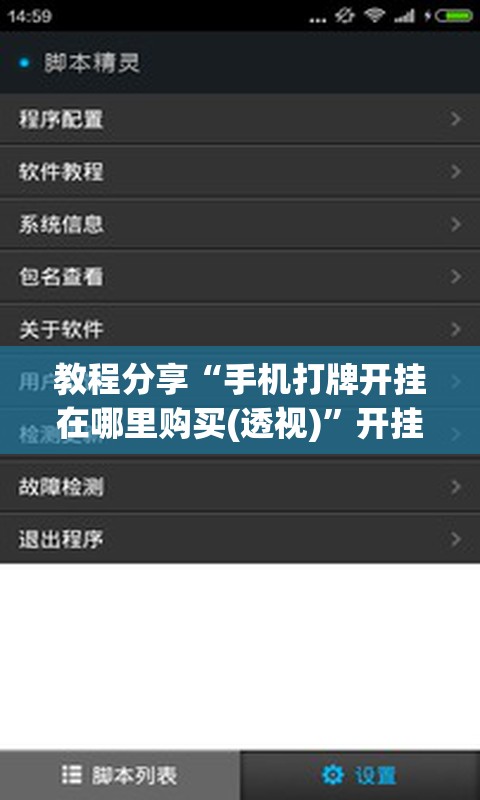 教程分享“手机打牌开挂在哪里购买(透视)”开挂辅助脚本+详细开挂安装教程