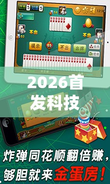 2026首发科技“微乐海南麻将万能开挂器-原来有挂”原来可以开挂