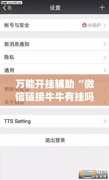 万能开挂辅助“微信链接牛牛有挂吗”(辅助神器)开挂详细教程