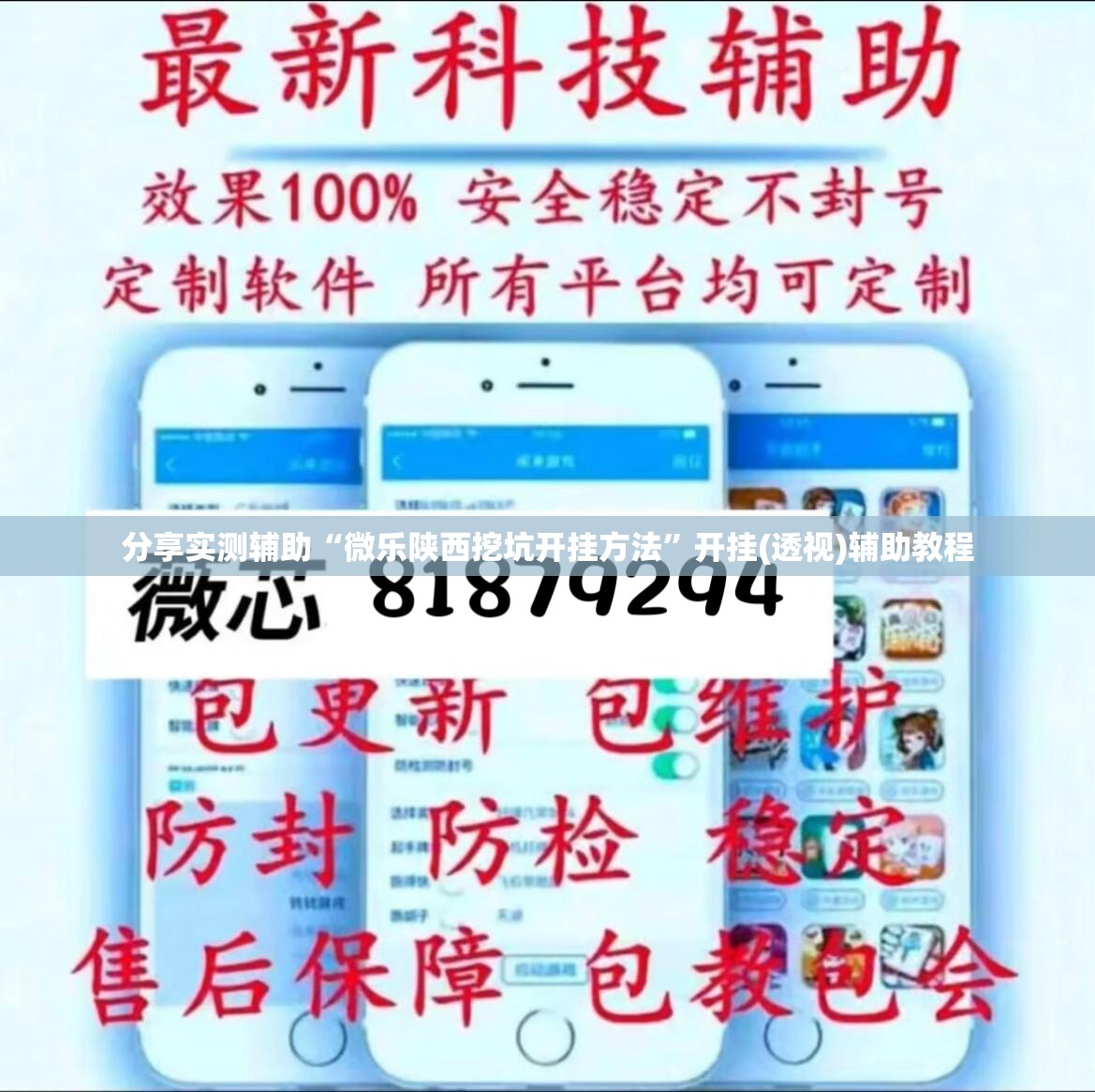 分享实测辅助“微乐陕西挖坑开挂方法”开挂(透视)辅助教程