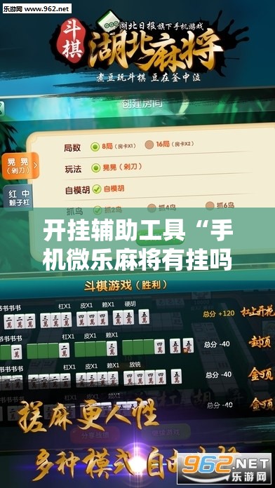 开挂辅助工具“手机微乐麻将有挂吗”科技辅助神器手机版