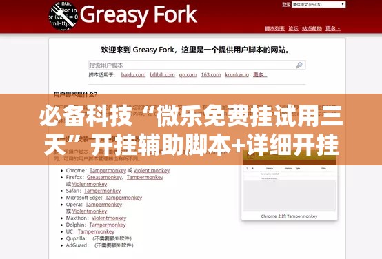 必备科技“微乐免费挂试用三天	”开挂辅助脚本+详细开挂安装教程
