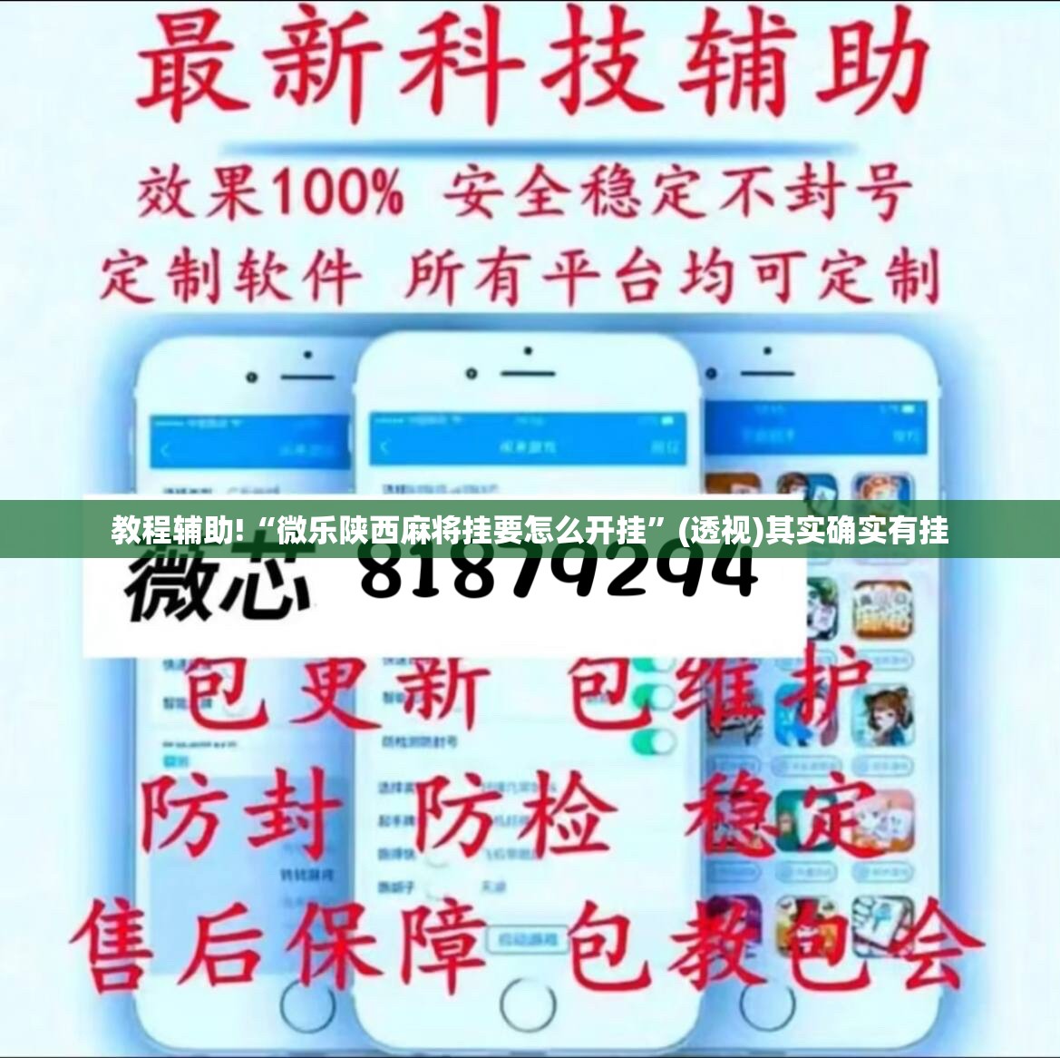 教程辅助!“微乐陕西麻将挂要怎么开挂”(透视)其实确实有挂