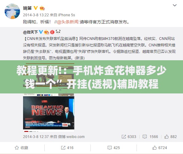 教程更新!：手机炸金花神器多少钱一个”开挂(透视)辅助教程