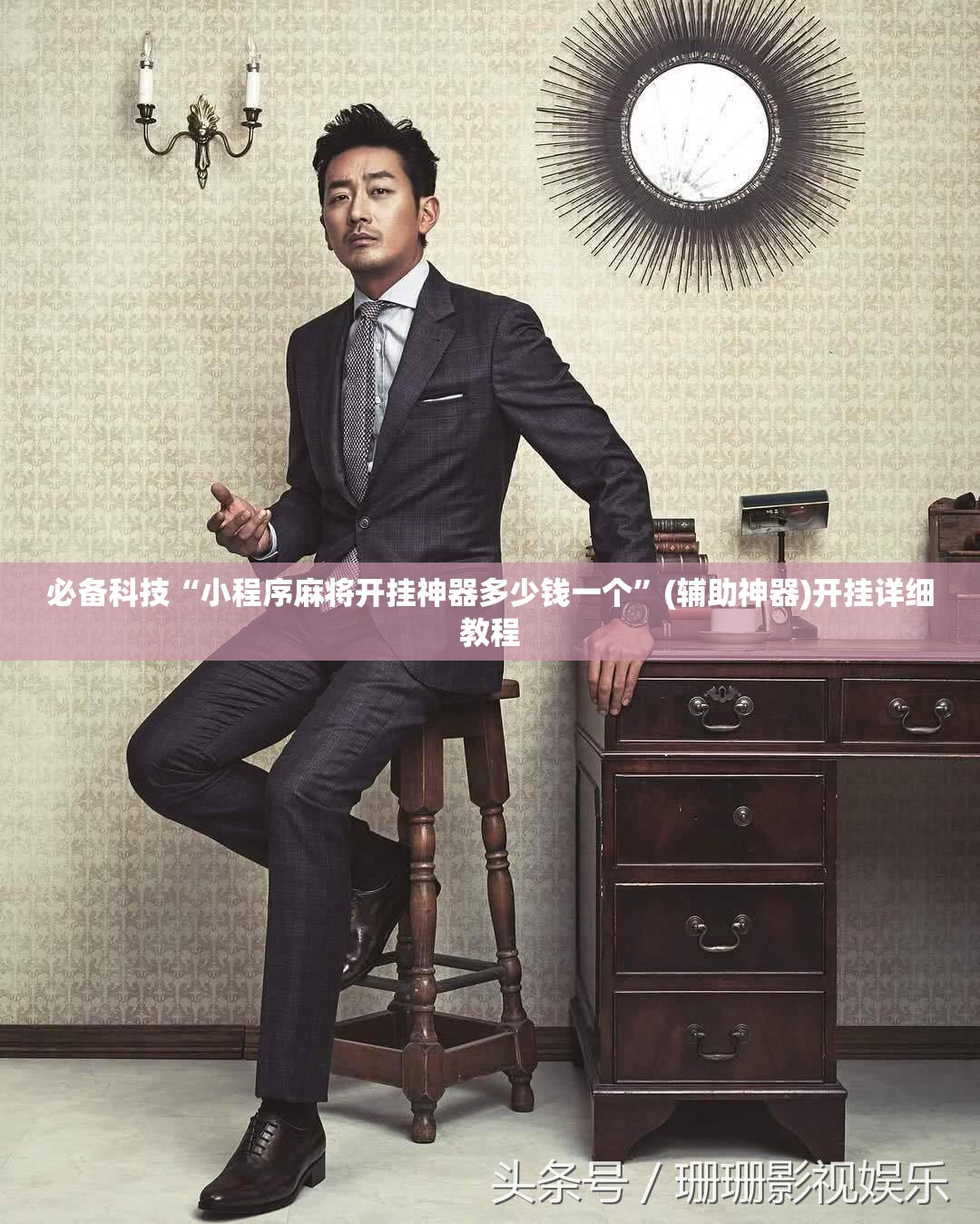 必备科技“小程序麻将开挂神器多少钱一个”(辅助神器)开挂详细教程