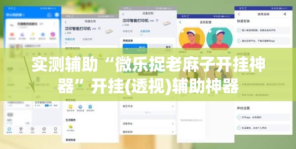 实测辅助“微乐捉老麻子开挂神器”开挂(透视)辅助神器