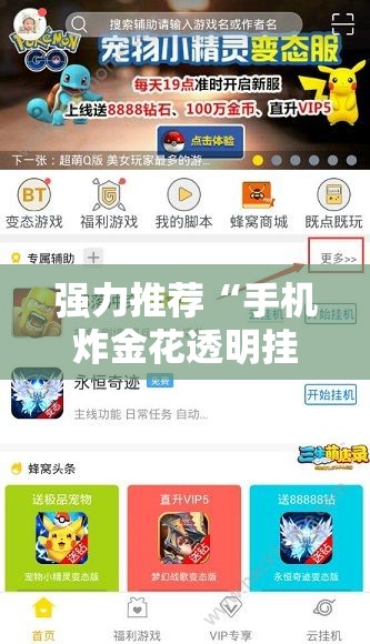 强力推荐“手机炸金花透明挂	”开挂辅助脚本+详细开挂安装教程
