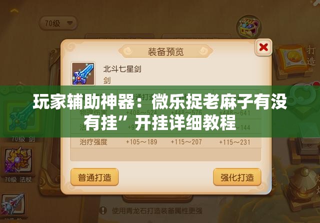 玩家辅助神器：微乐捉老麻子有没有挂”开挂详细教程