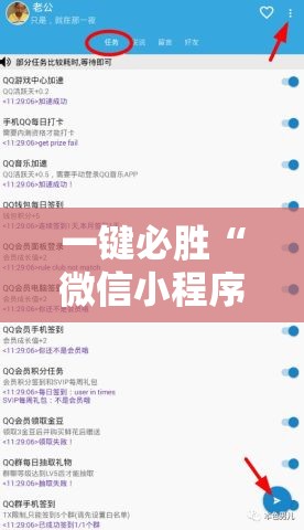 一键必胜“微信小程序麻将开挂神器	”开挂辅助脚本+详细开挂安装教程