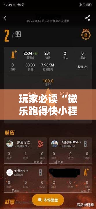 玩家必读“微乐跑得快小程序必赢神器免费安装	”2026开挂教程步骤